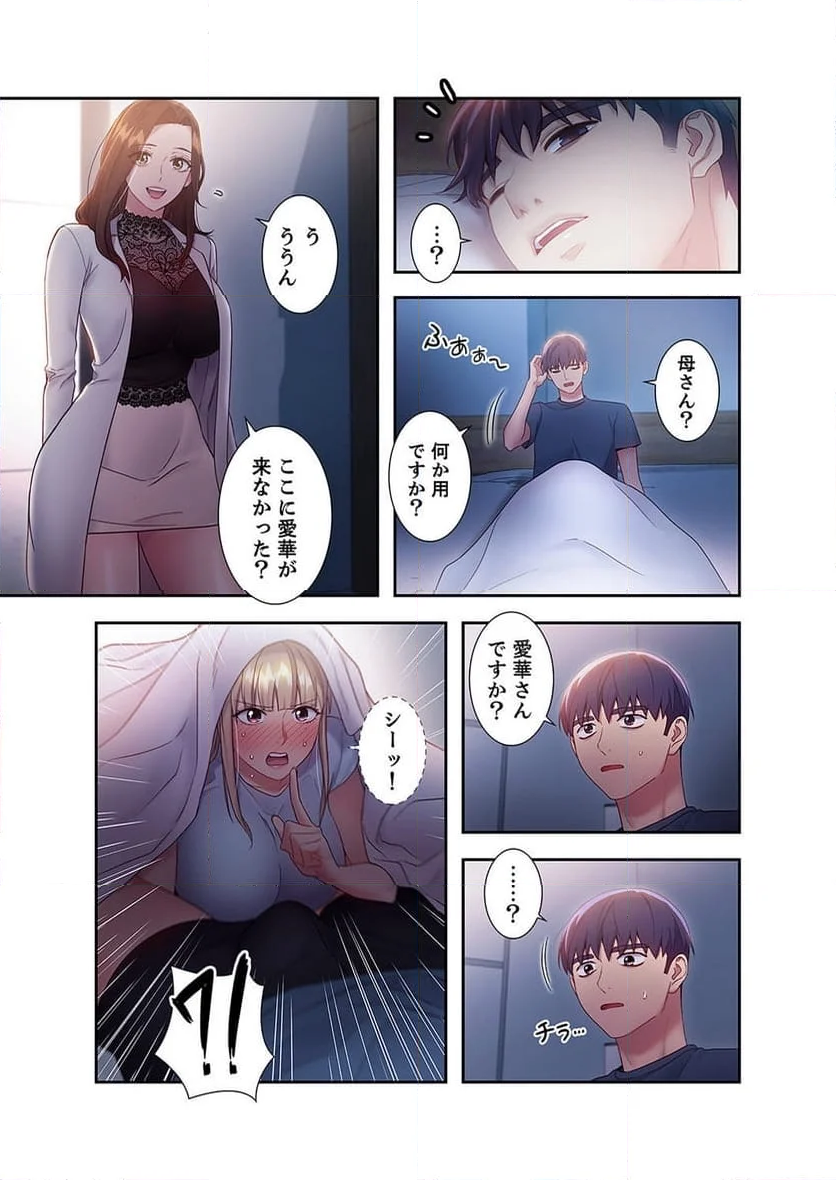 ハーレムxハーレム 【義母・継母】 - Page 10