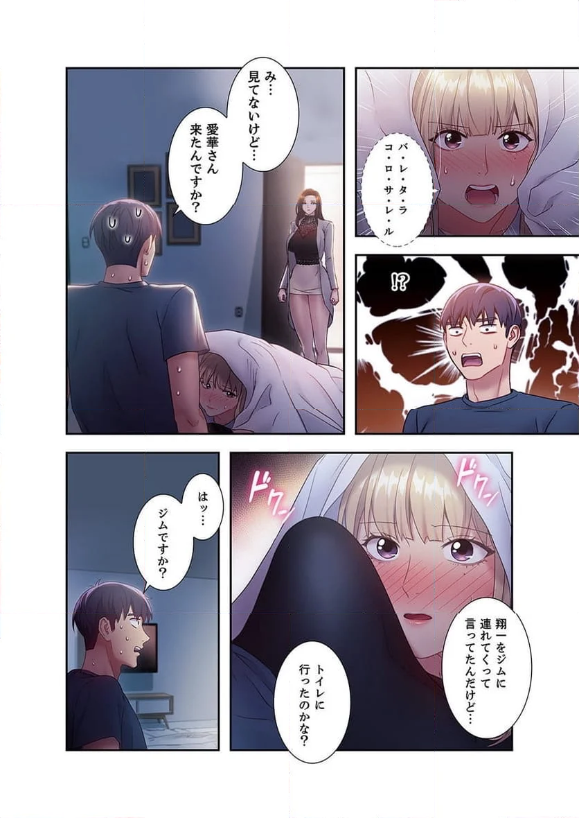 ハーレムxハーレム 【義母・継母】 - Page 11