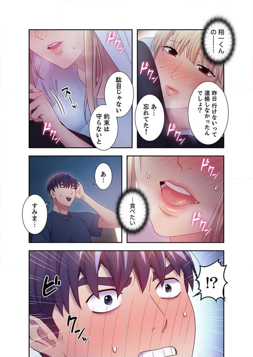 ハーレムxハーレム 【義母・継母】 - Page 12