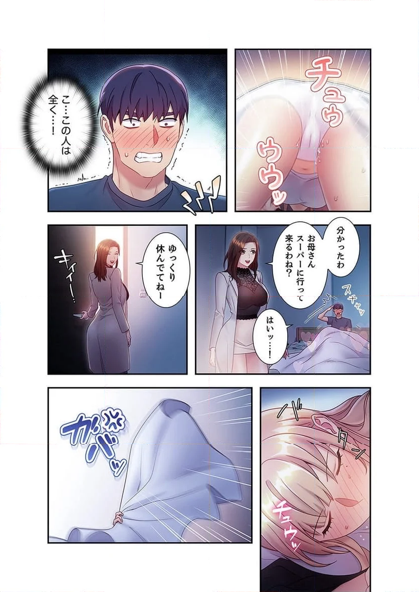 ハーレムxハーレム 【義母・継母】 - Page 15