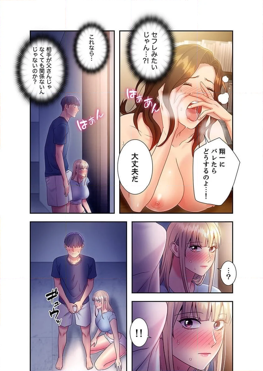 ハーレムxハーレム 【義母・継母】 - Page 6