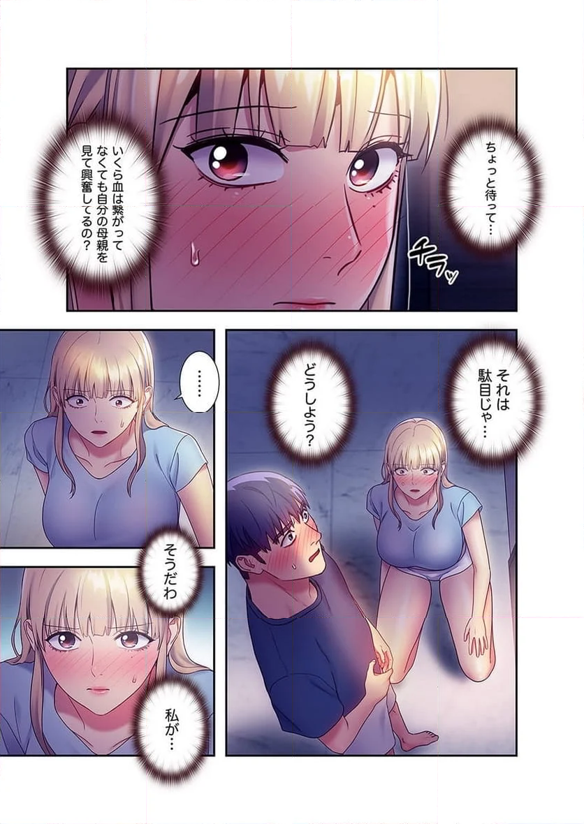 ハーレムxハーレム 【義母・継母】 - Page 7