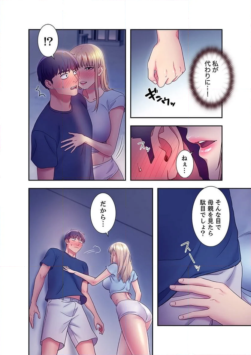 ハーレムxハーレム 【義母・継母】 - Page 8