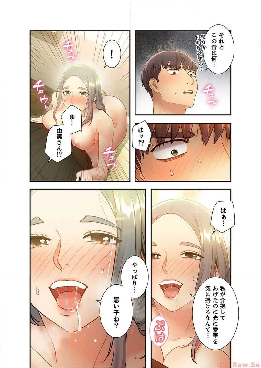 ハーレムxハーレム 【義母・継母】 - Page 16