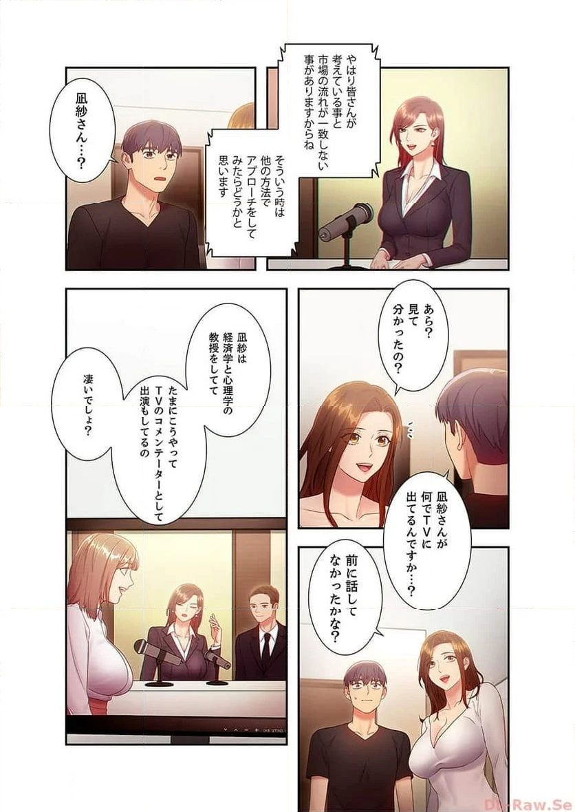 ハーレムxハーレム 【義母・継母】 - Page 13