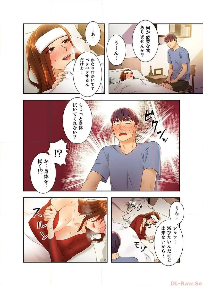 ハーレムxハーレム 【義母・継母】 - Page 13