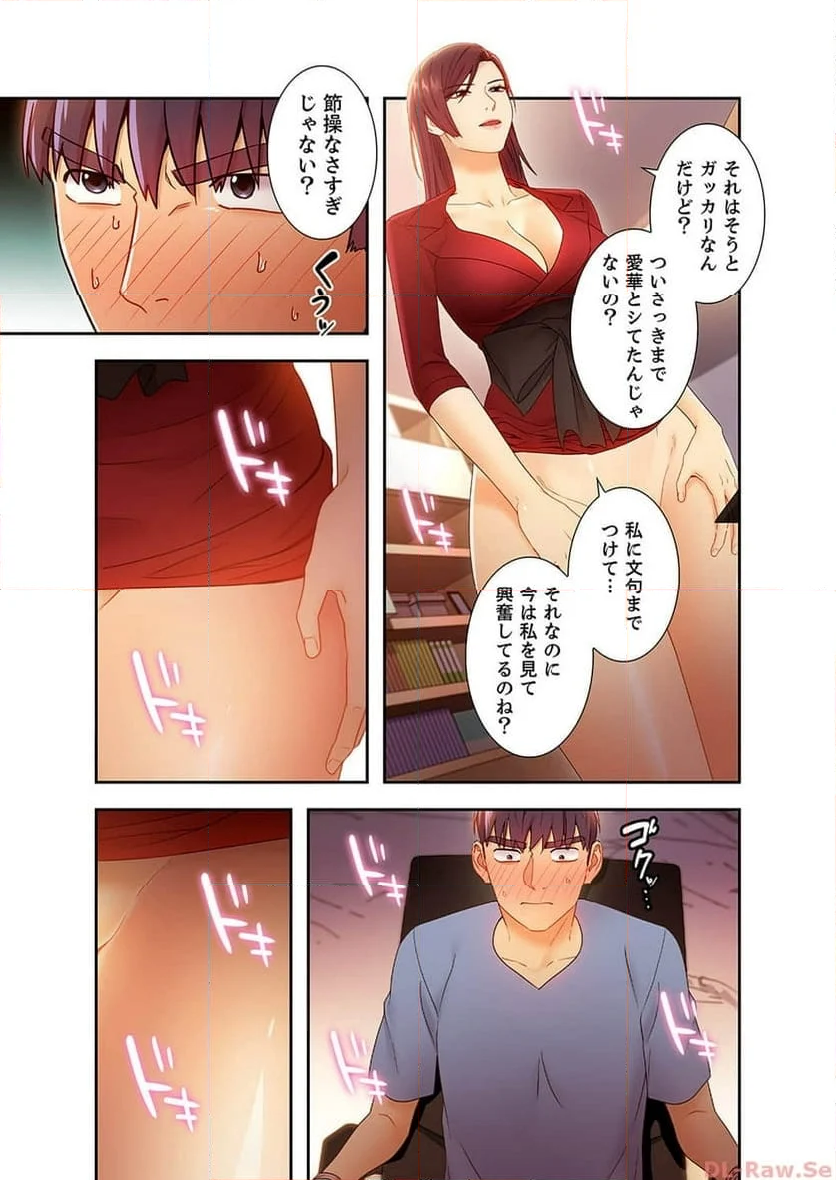 ハーレムxハーレム 【義母・継母】 - Page 8