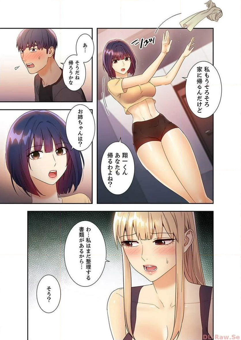 ハーレムxハーレム 【義母・継母】 - Page 16