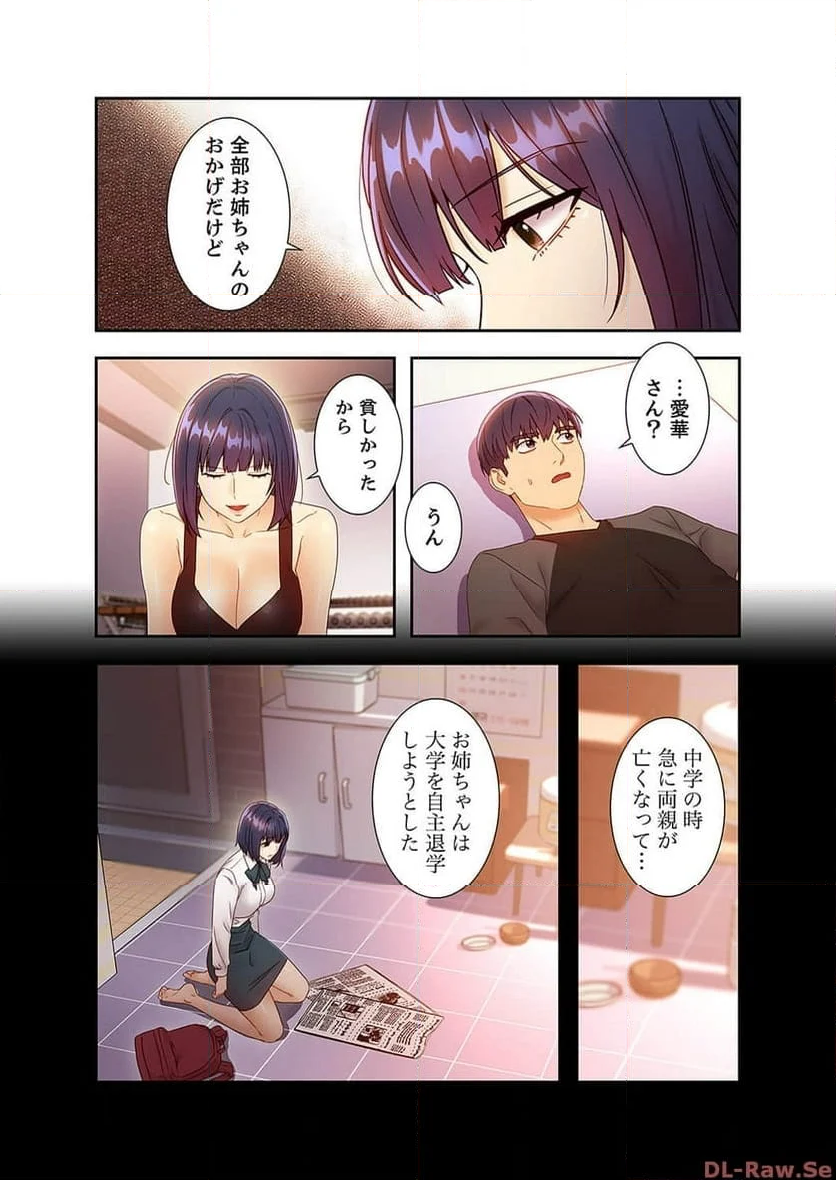 ハーレムxハーレム 【義母・継母】 - Page 7