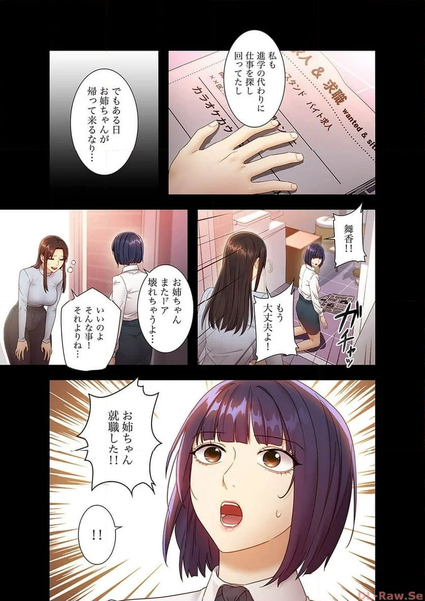 ハーレムxハーレム 【義母・継母】 - Page 8