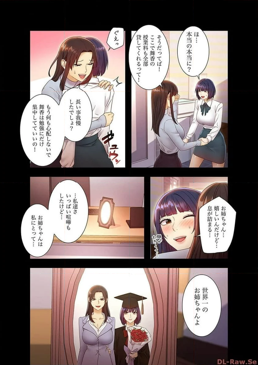 ハーレムxハーレム 【義母・継母】 - Page 9