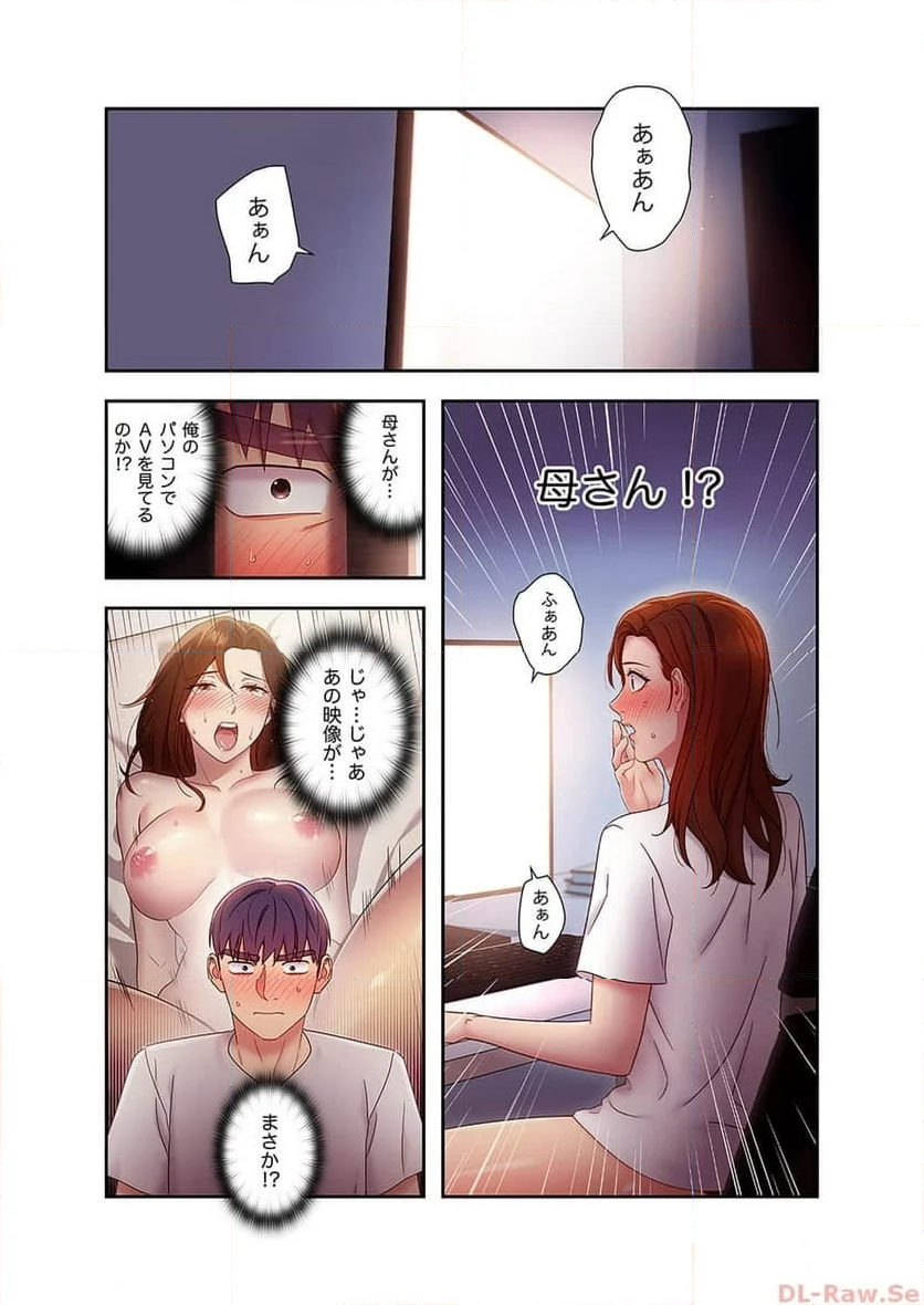 ハーレムxハーレム 【義母・継母】 - Page 14