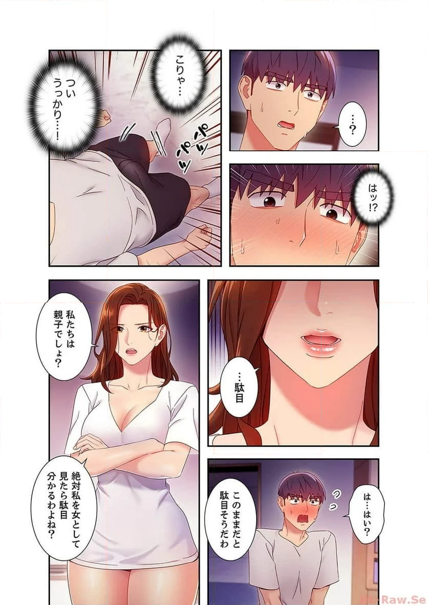 ハーレムxハーレム 【義母・継母】 - Page 7