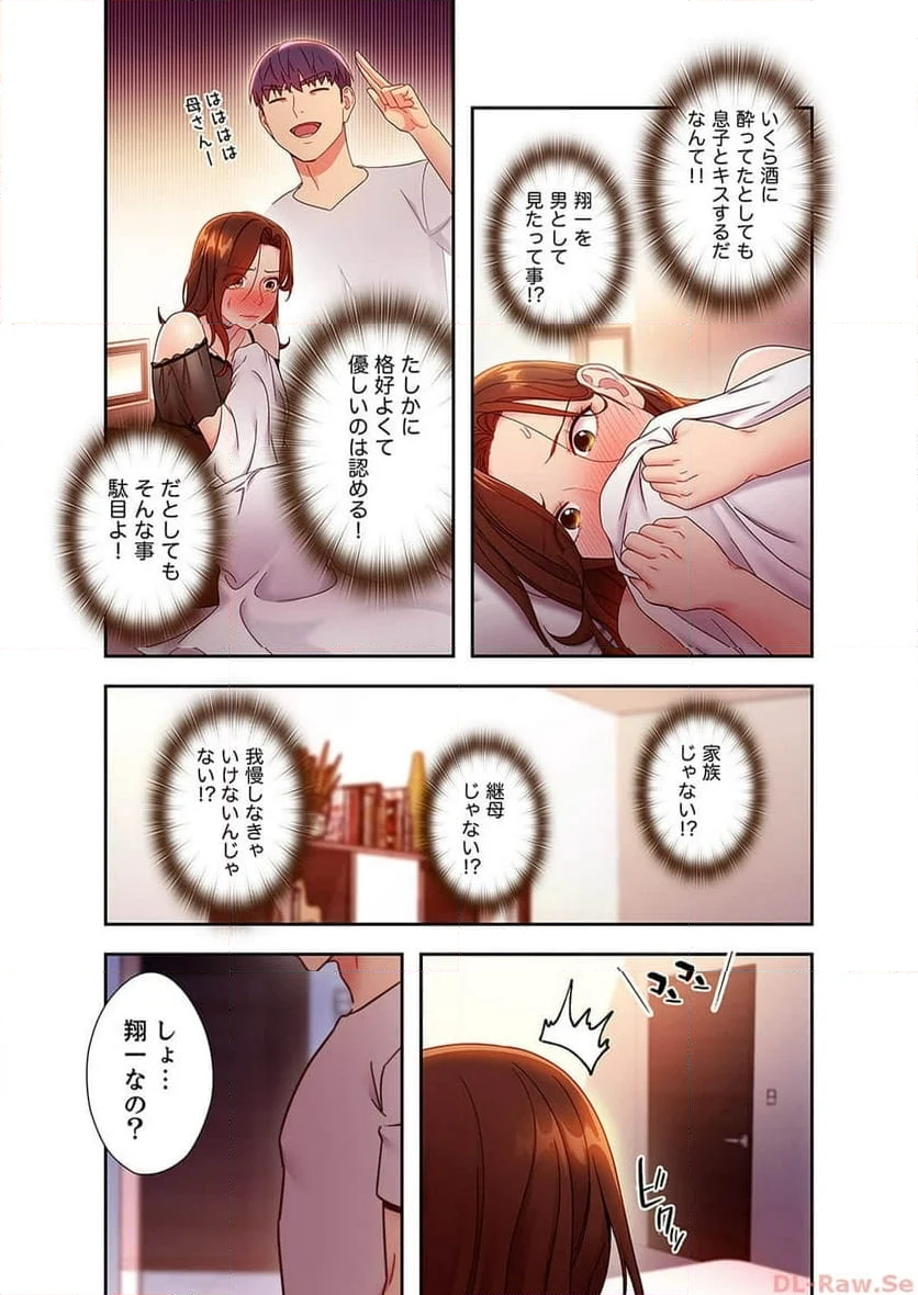 ハーレムxハーレム 【義母・継母】 - Page 7