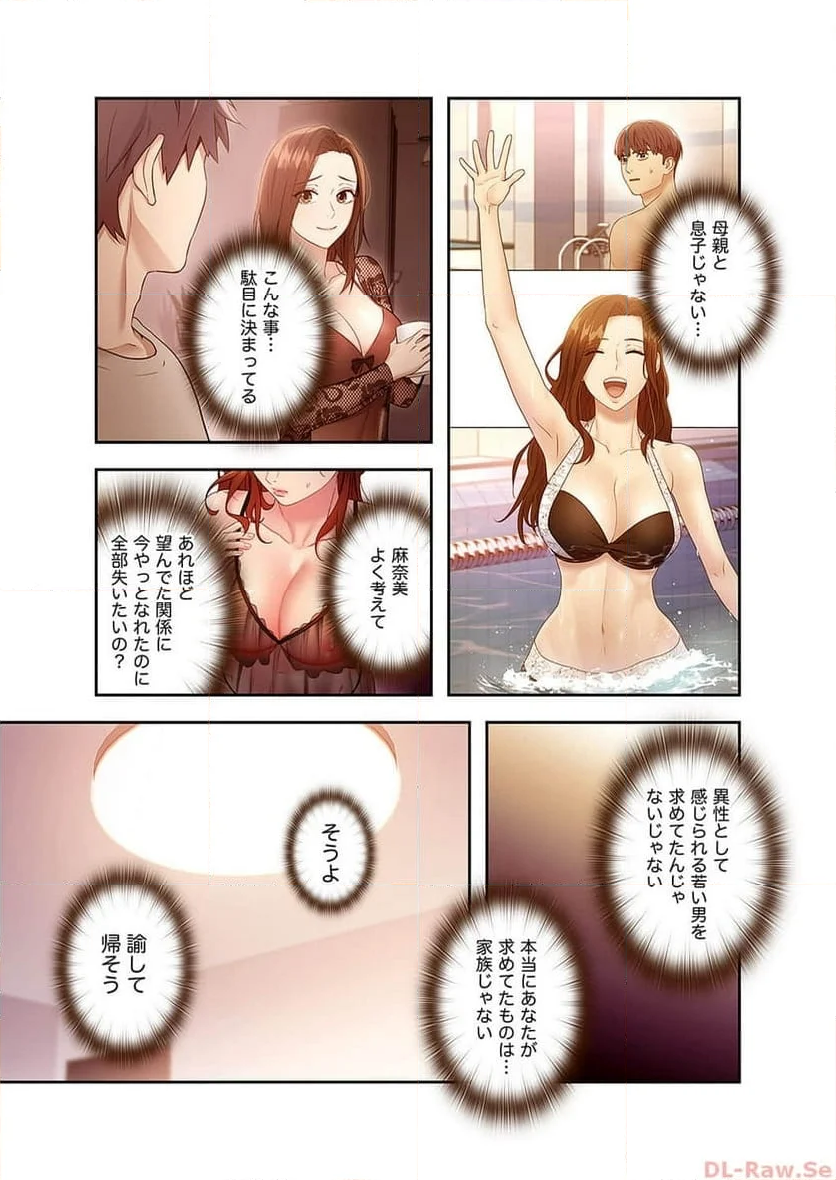 ハーレムxハーレム 【義母・継母】 - Page 1