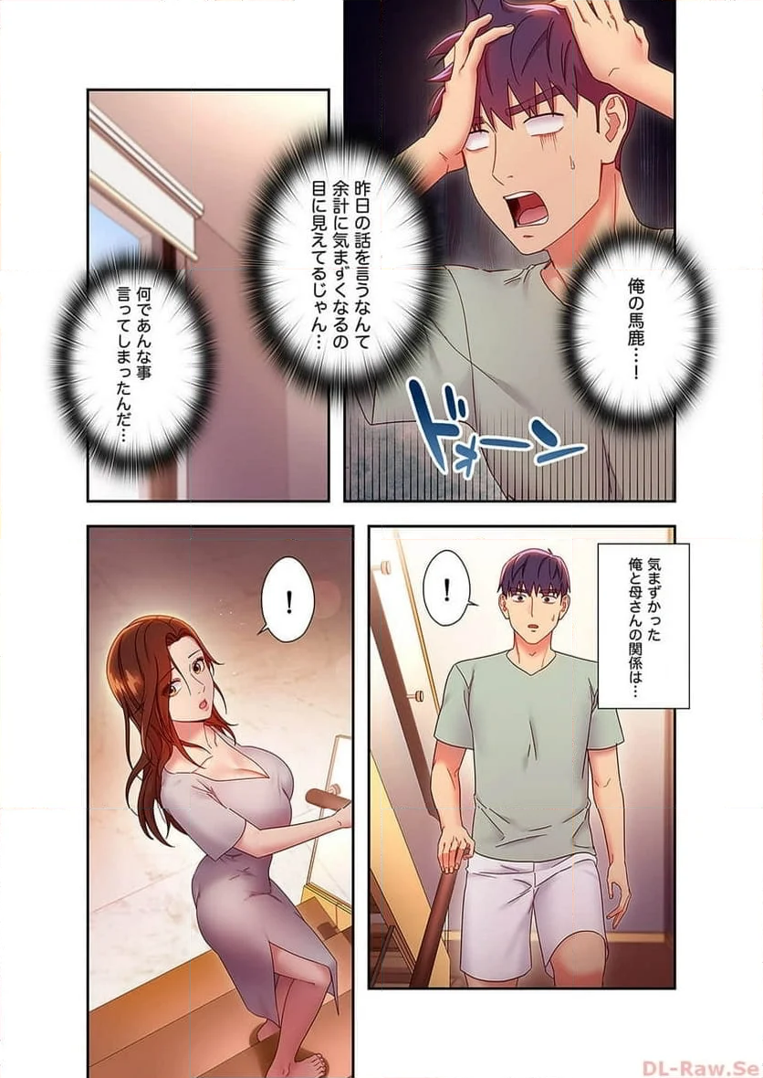 ハーレムxハーレム 【義母・継母】 - Page 9