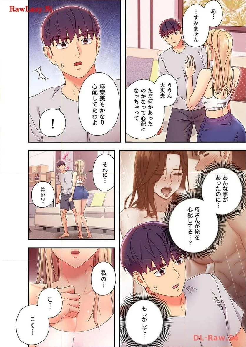 ハーレムxハーレム 【義母・継母】 - Page 10