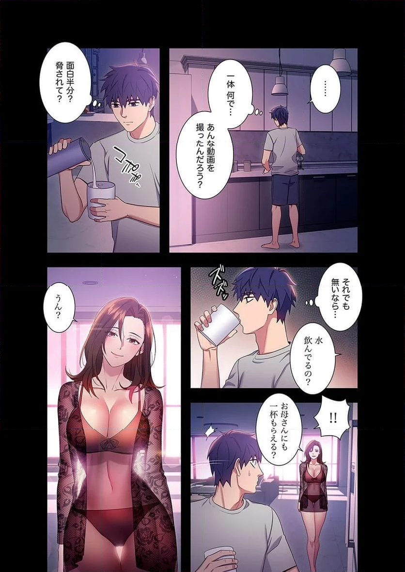 ハーレムxハーレム 【義母・継母】 - Page 10