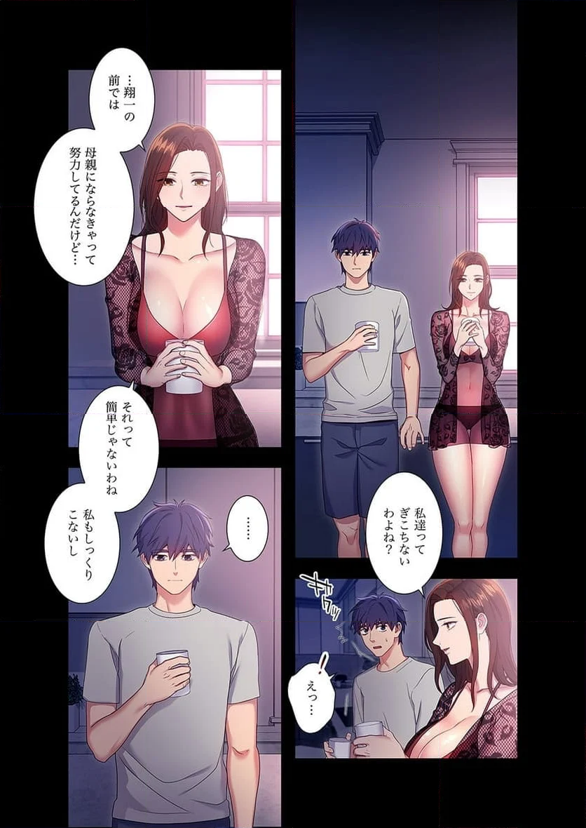 ハーレムxハーレム 【義母・継母】 - Page 14