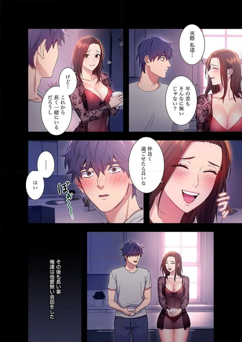 ハーレムxハーレム 【義母・継母】 - Page 15