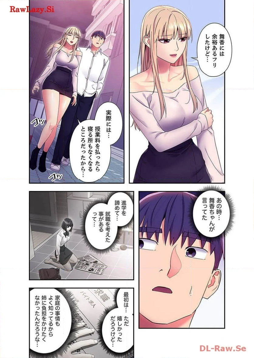 ハーレムxハーレム 【義母・継母】 - Page 3