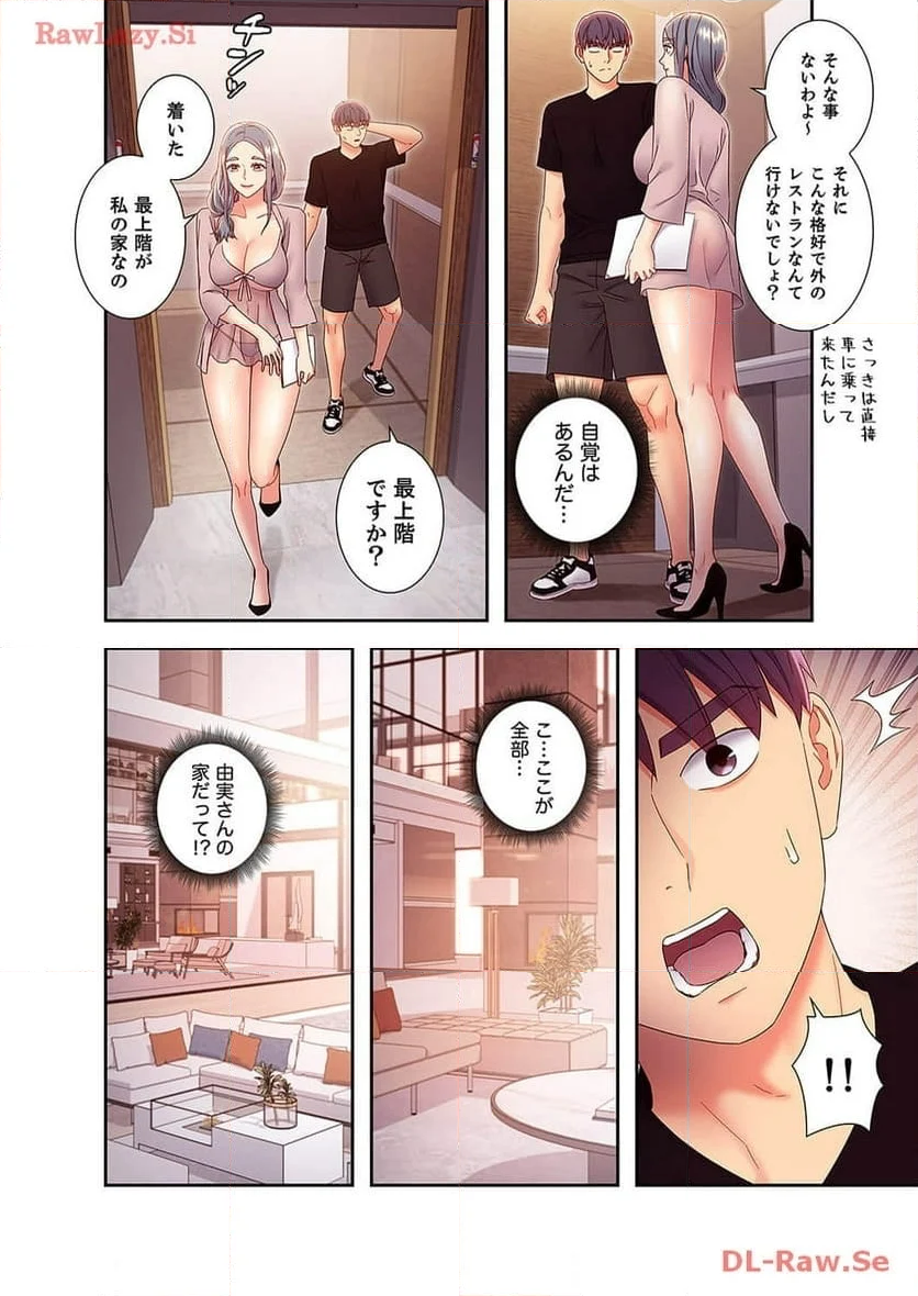 ハーレムxハーレム 【義母・継母】 - Page 5