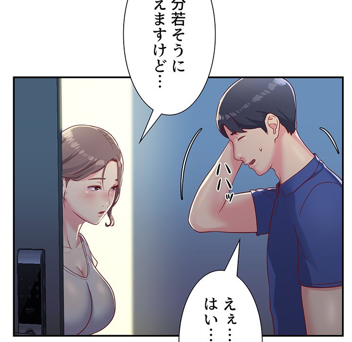 愛しの組合長さん - Page 100