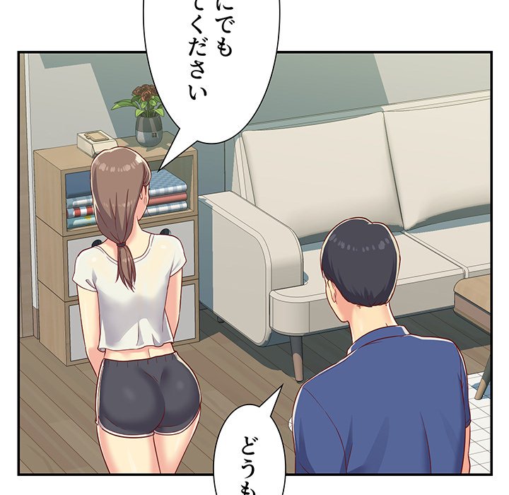 愛しの組合長さん - Page 106