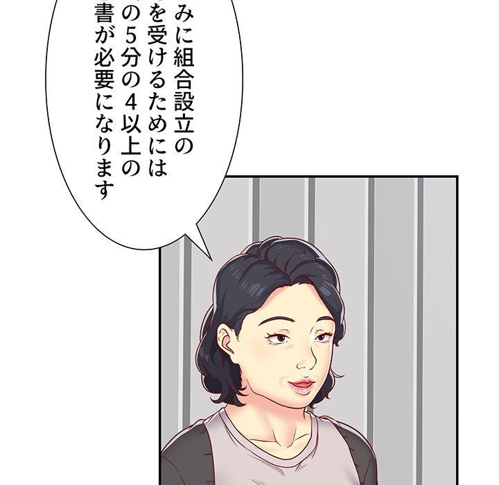 愛しの組合長さん - Page 10