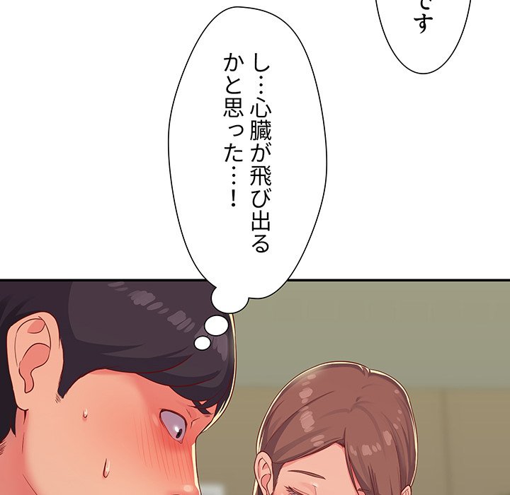 愛しの組合長さん - Page 119