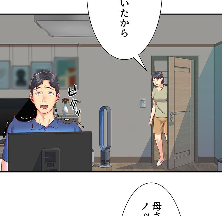 愛しの組合長さん - Page 17