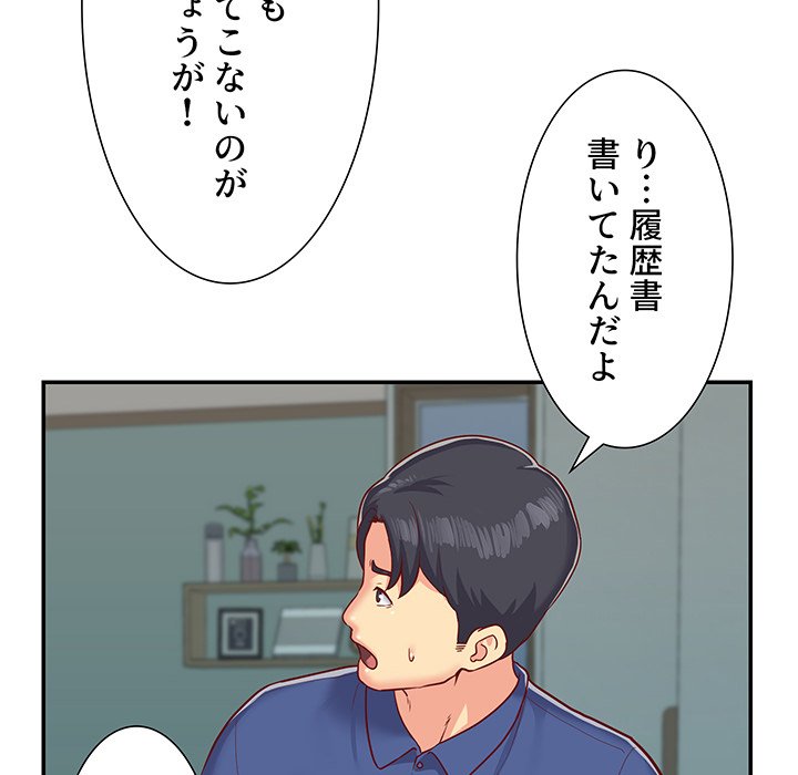 愛しの組合長さん - Page 19