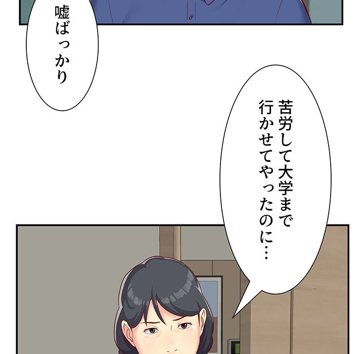 愛しの組合長さん - Page 20