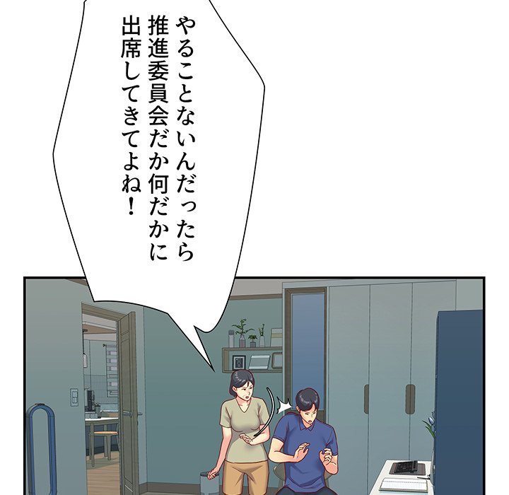 愛しの組合長さん - Page 22