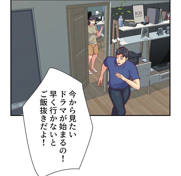 愛しの組合長さん - Page 24