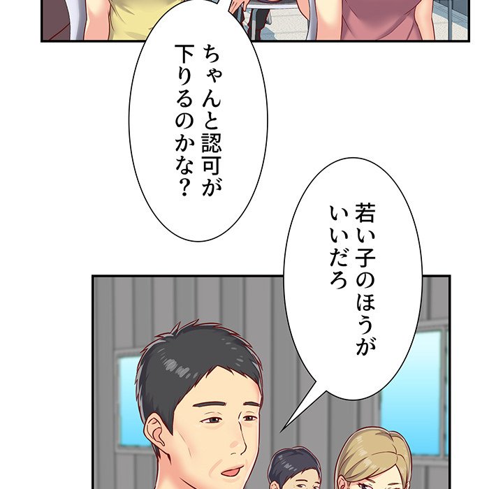 愛しの組合長さん - Page 29