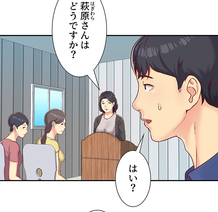 愛しの組合長さん - Page 33