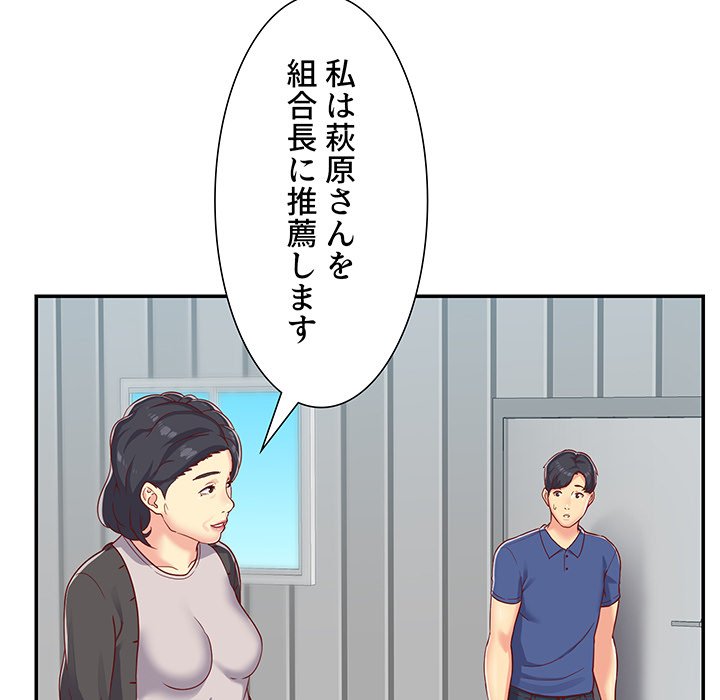 愛しの組合長さん - Page 34