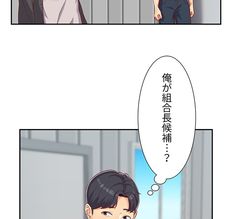 愛しの組合長さん - Page 35