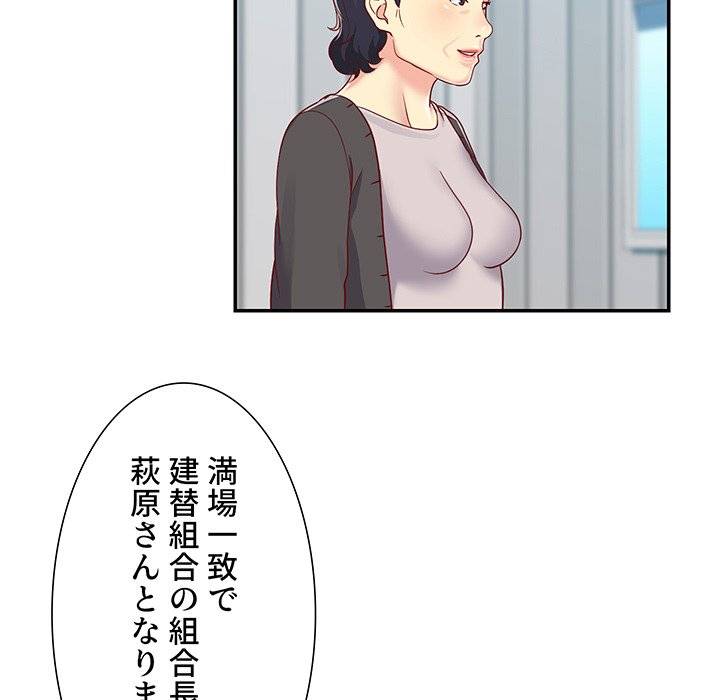 愛しの組合長さん - Page 42