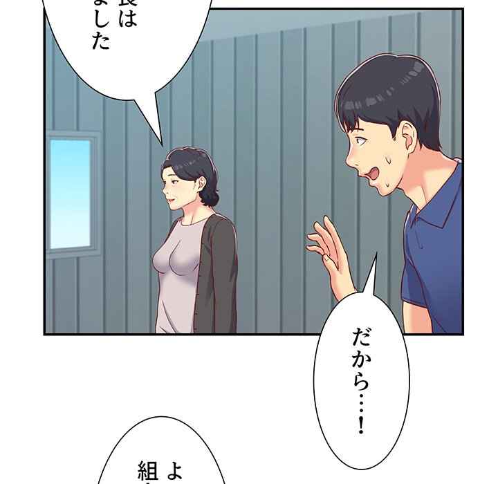 愛しの組合長さん - Page 43