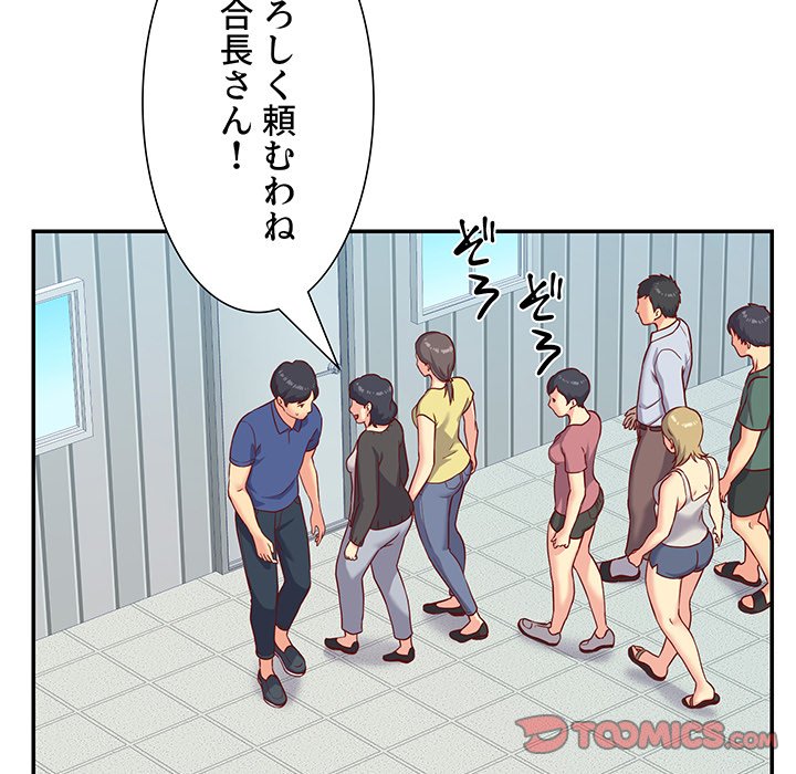 愛しの組合長さん - Page 44