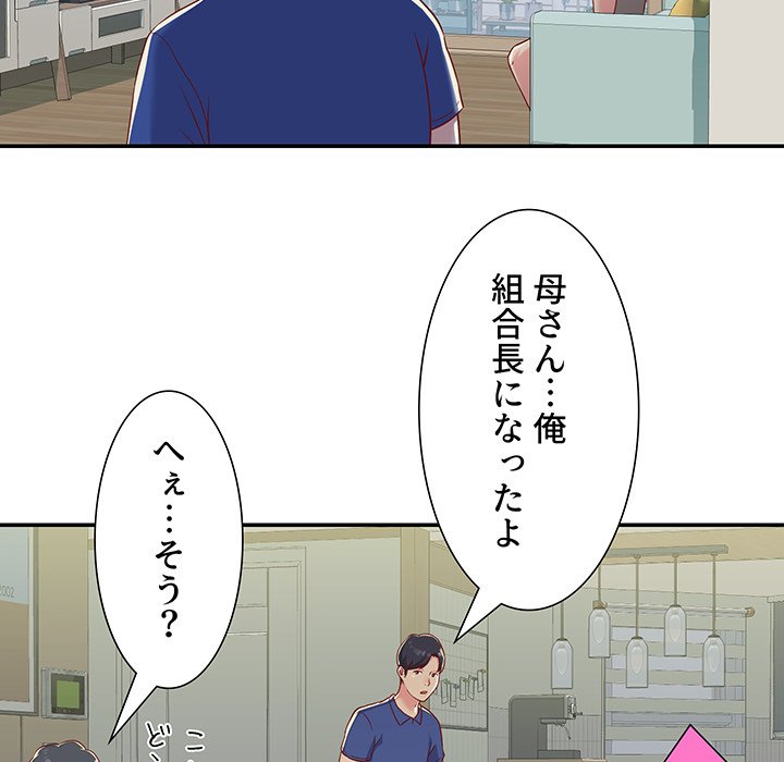 愛しの組合長さん - Page 53