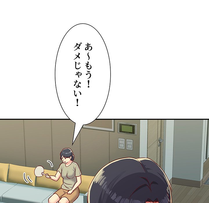 愛しの組合長さん - Page 55