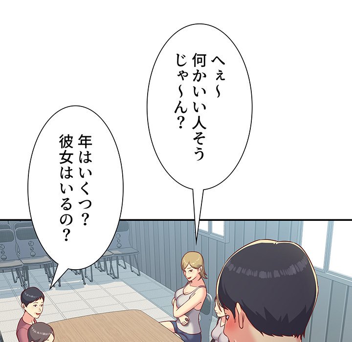 愛しの組合長さん - Page 78