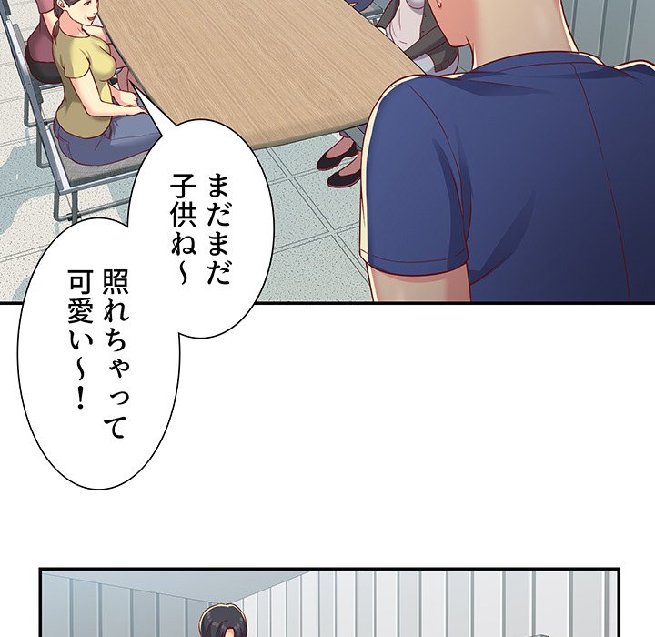 愛しの組合長さん - Page 79