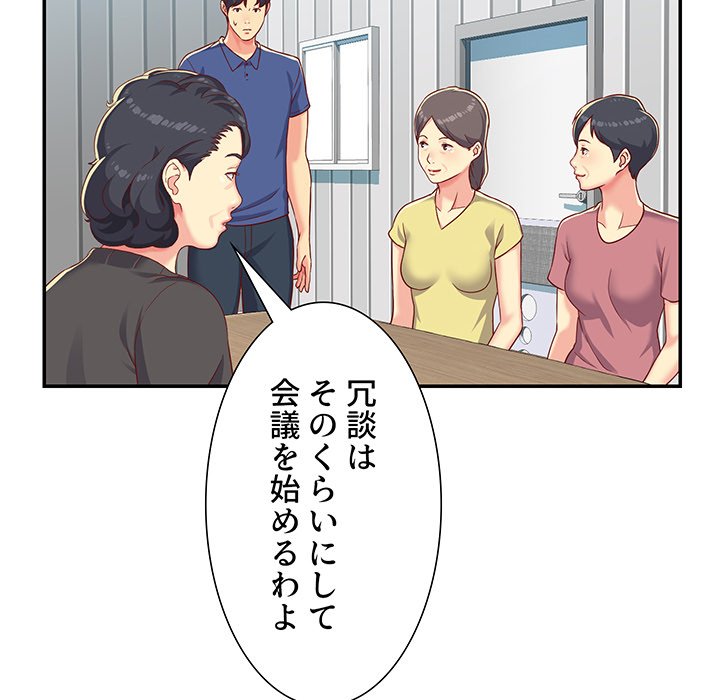 愛しの組合長さん - Page 80