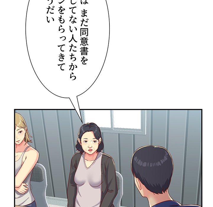 愛しの組合長さん - Page 82