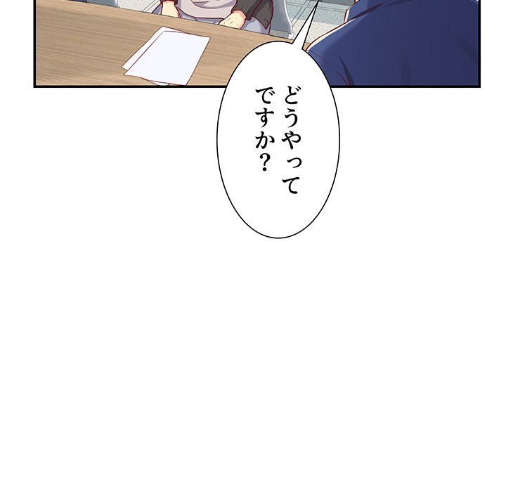 愛しの組合長さん - Page 83