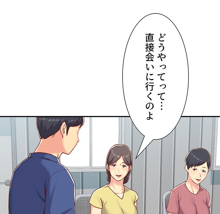 愛しの組合長さん - Page 84